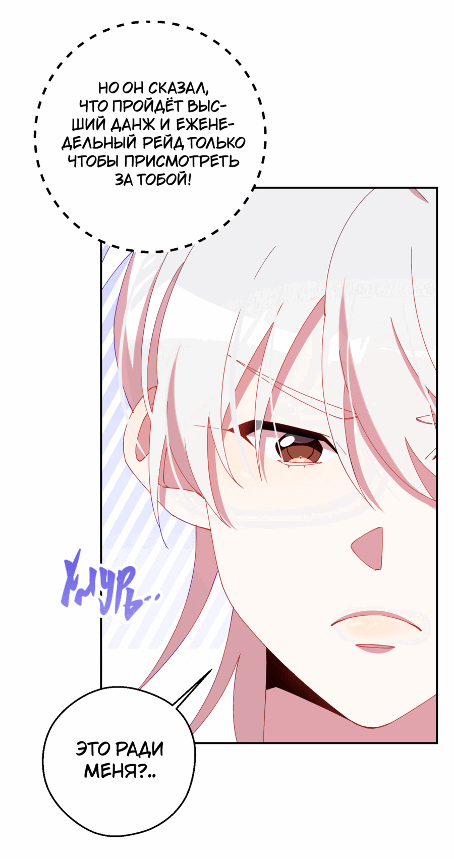 Манга Я целитель №1 на сервере, но лечить не умею. - Глава 12 Страница 34