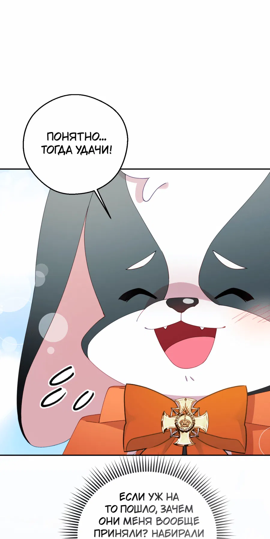 Манга Я целитель №1 на сервере, но лечить не умею. - Глава 12 Страница 20