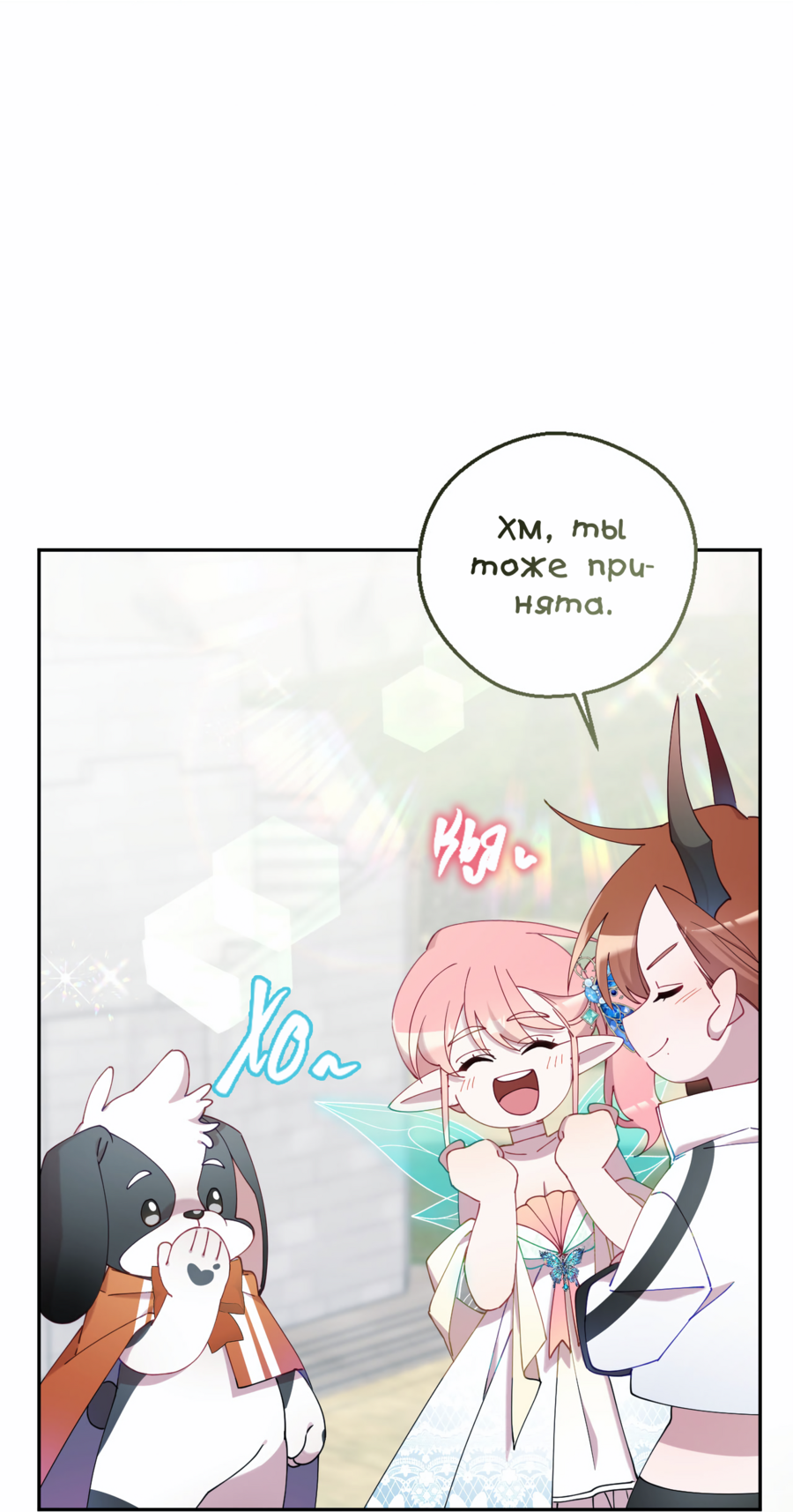 Манга Я целитель №1 на сервере, но лечить не умею. - Глава 12 Страница 6