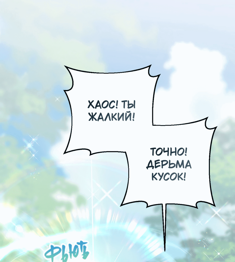 Манга Я целитель №1 на сервере, но лечить не умею. - Глава 12 Страница 37