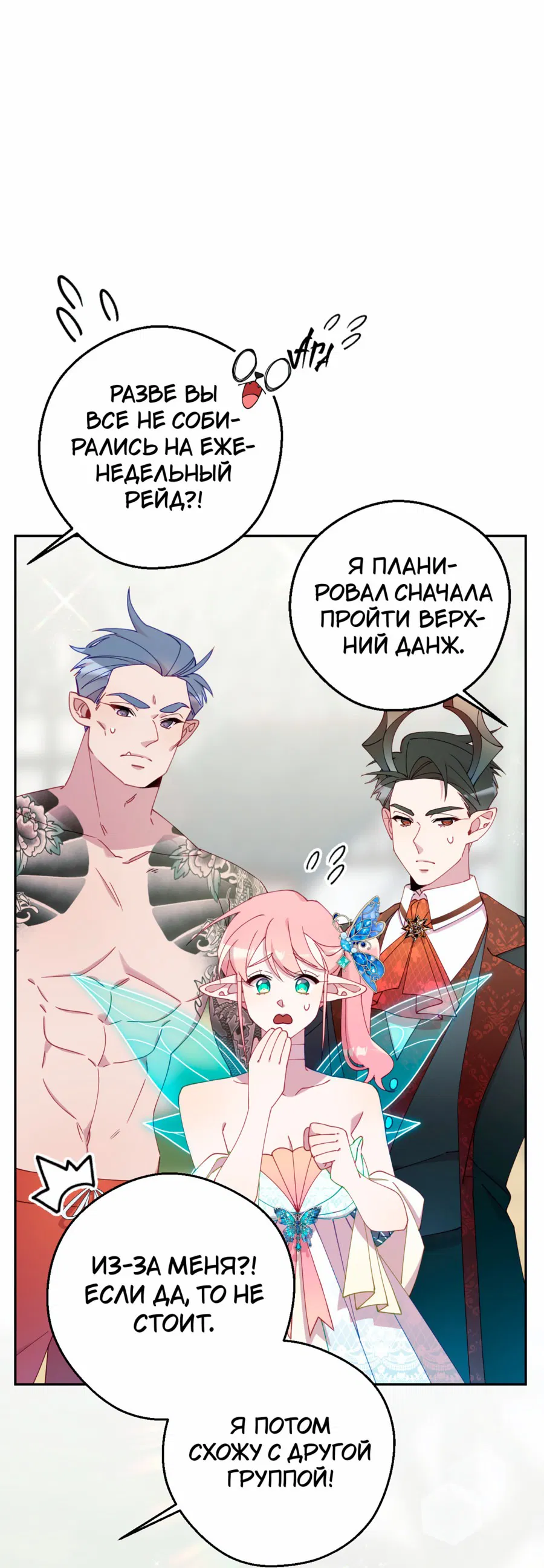 Манга Я целитель №1 на сервере, но лечить не умею. - Глава 12 Страница 22