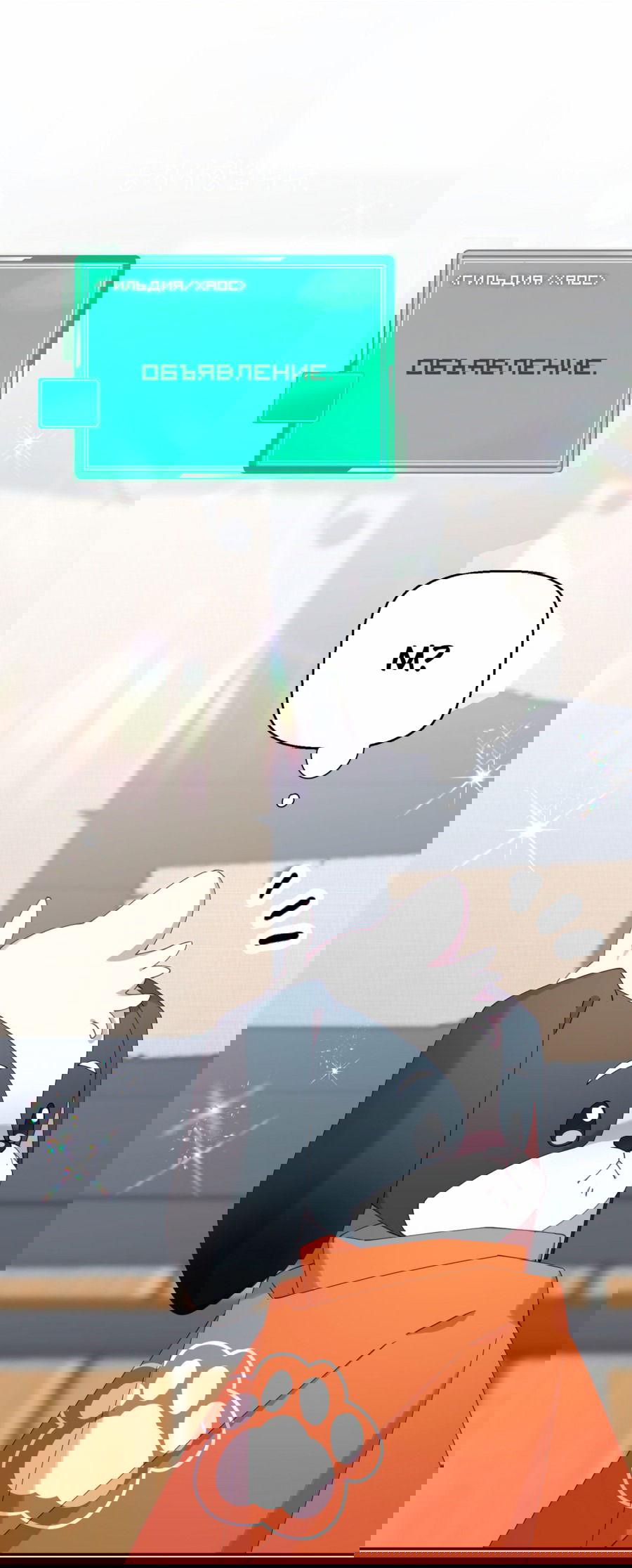 Манга Я целитель №1 на сервере, но лечить не умею. - Глава 12 Страница 13