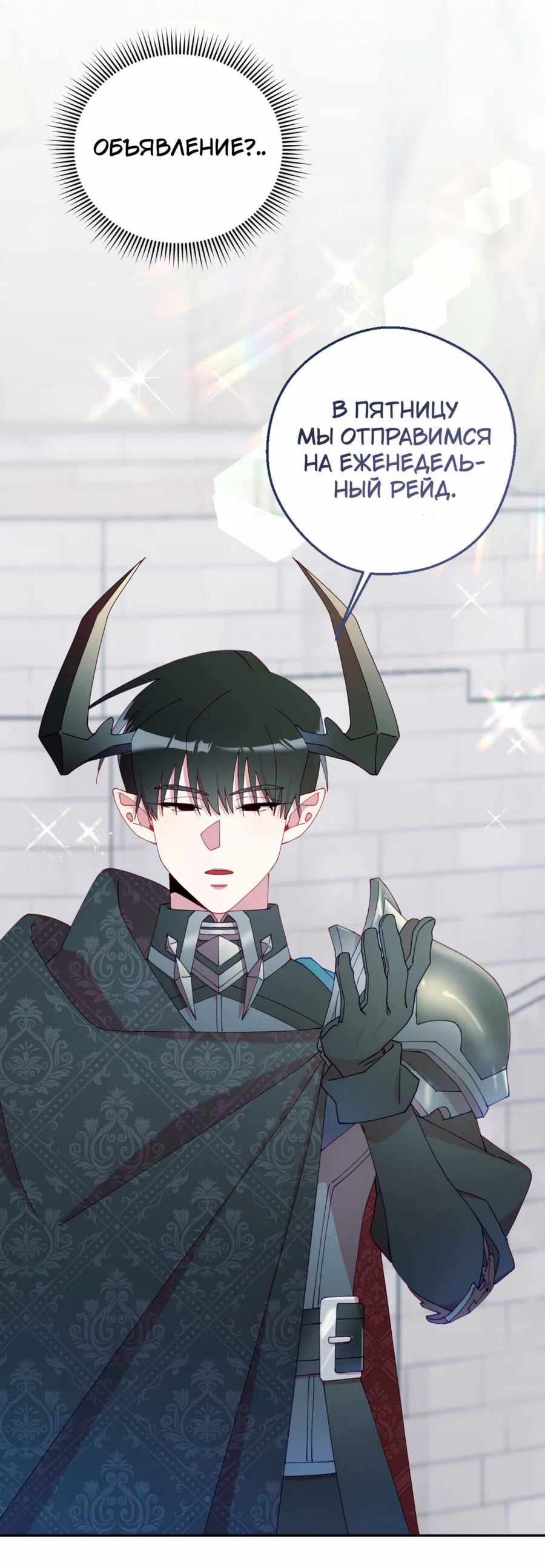 Манга Я целитель №1 на сервере, но лечить не умею. - Глава 12 Страница 14