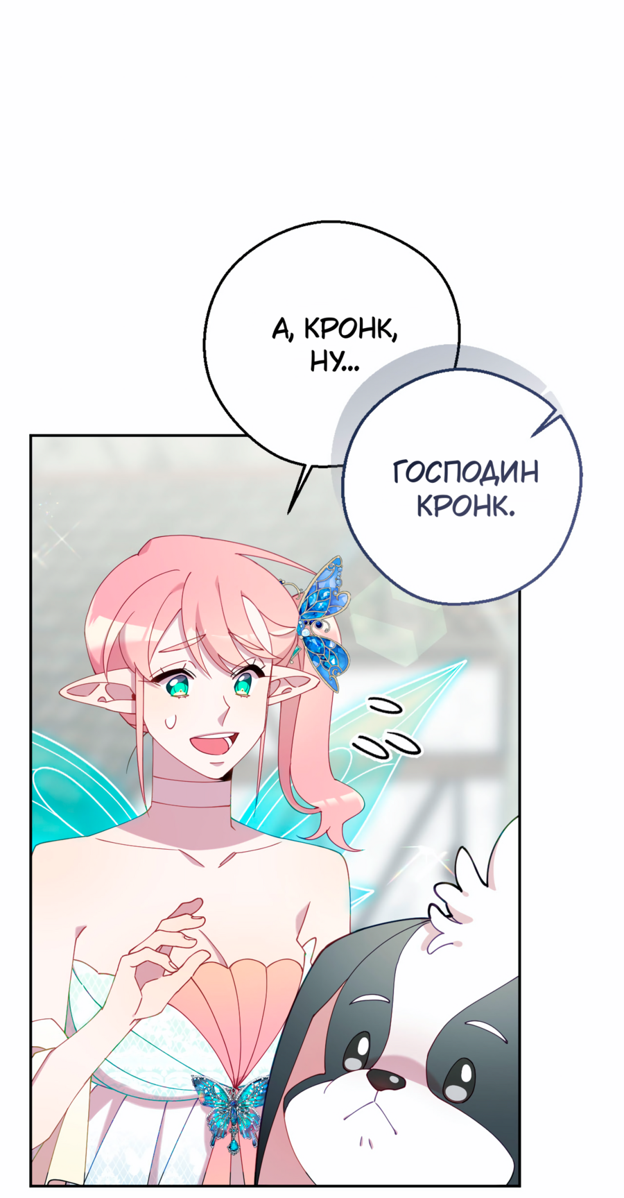 Манга Я целитель №1 на сервере, но лечить не умею. - Глава 12 Страница 17