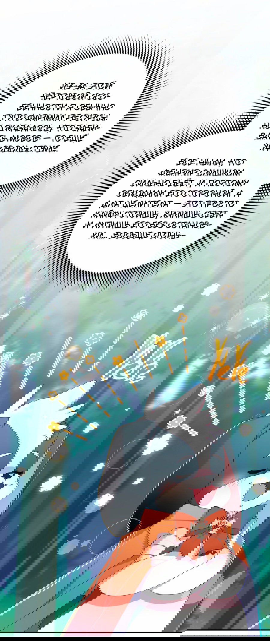 Манга Я целитель №1 на сервере, но лечить не умею. - Глава 12 Страница 42