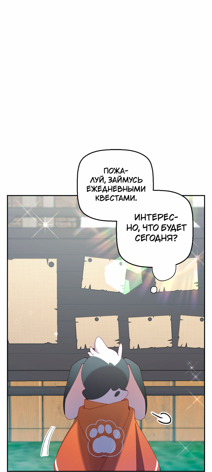 Манга Я целитель №1 на сервере, но лечить не умею. - Глава 12 Страница 12