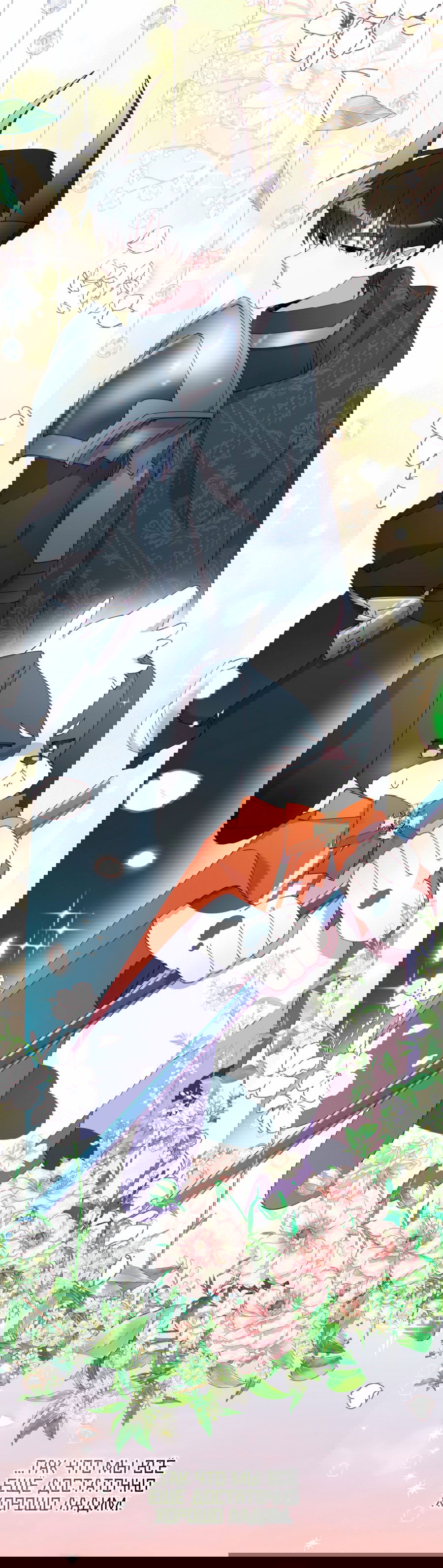 Манга Я целитель №1 на сервере, но лечить не умею. - Глава 12 Страница 59