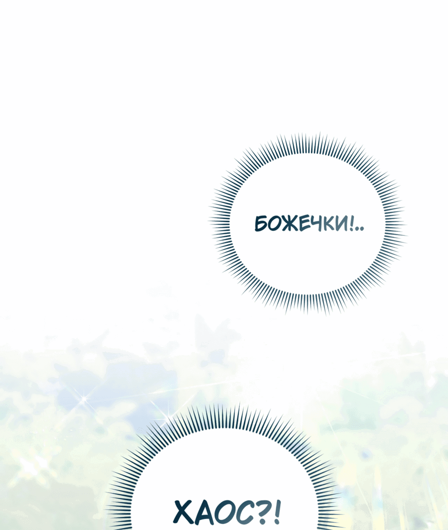 Манга Я целитель №1 на сервере, но лечить не умею. - Глава 12 Страница 44