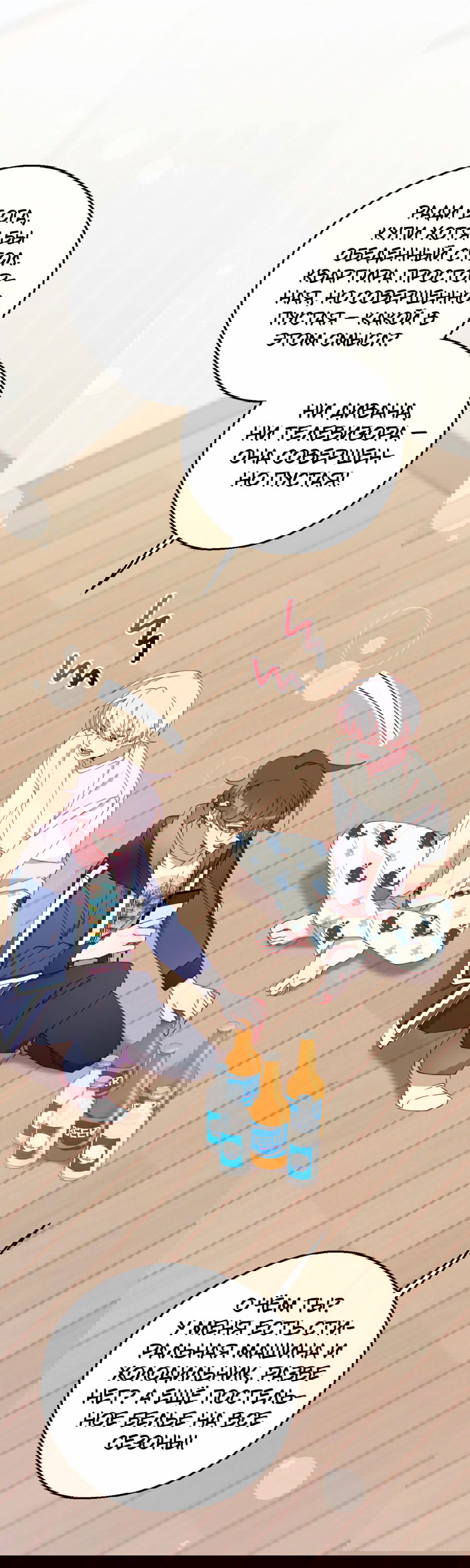 Манга Я целитель №1 на сервере, но лечить не умею. - Глава 12 Страница 63