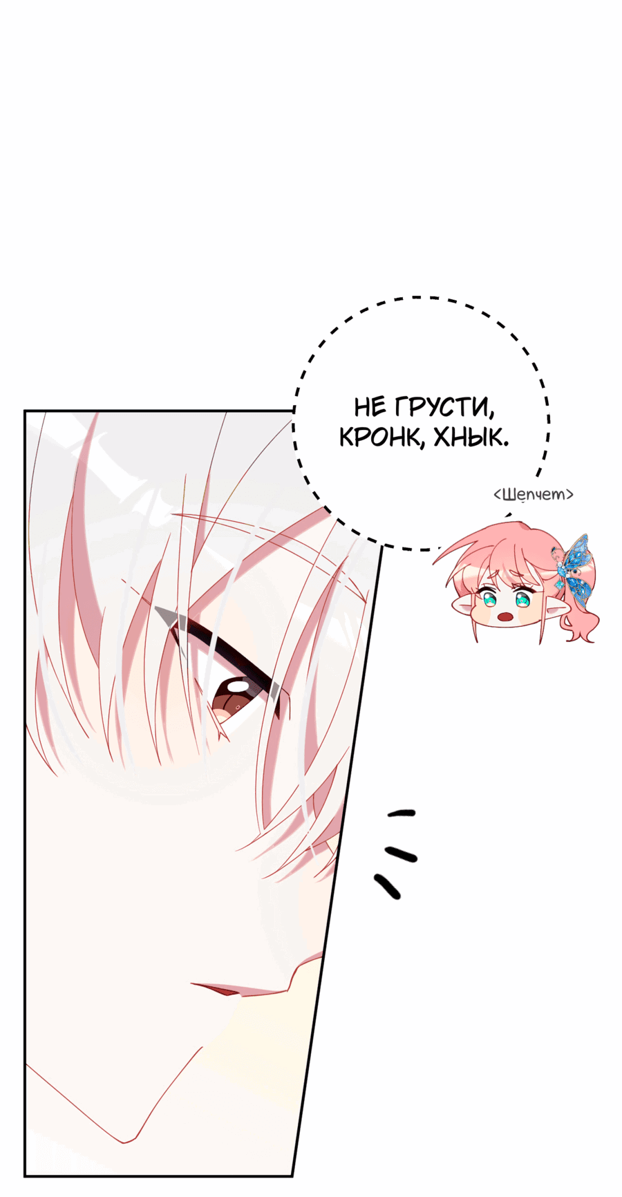 Манга Я целитель №1 на сервере, но лечить не умею. - Глава 12 Страница 31