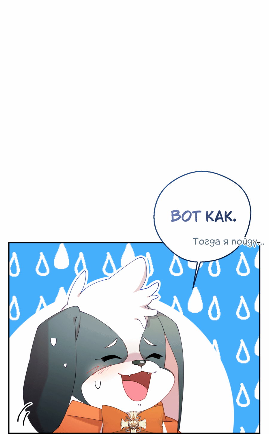 Манга Я целитель №1 на сервере, но лечить не умею. - Глава 12 Страница 49