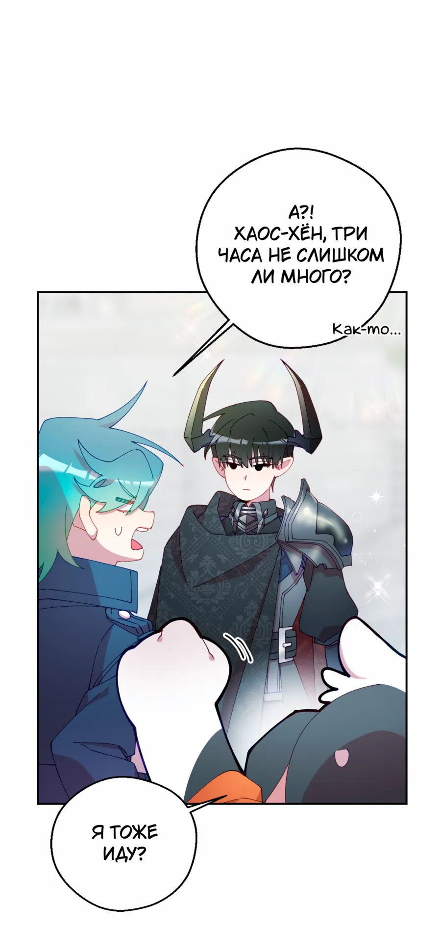 Манга Я целитель №1 на сервере, но лечить не умею. - Глава 12 Страница 16