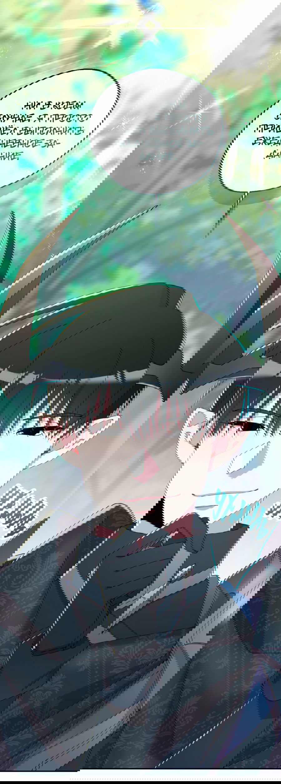 Манга Я целитель №1 на сервере, но лечить не умею. - Глава 12 Страница 48