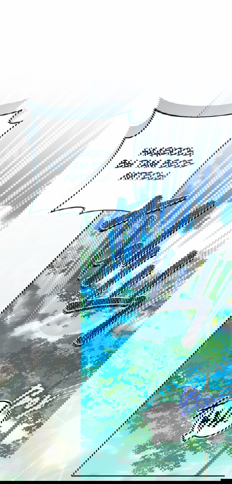 Манга Я целитель №1 на сервере, но лечить не умею. - Глава 12 Страница 40