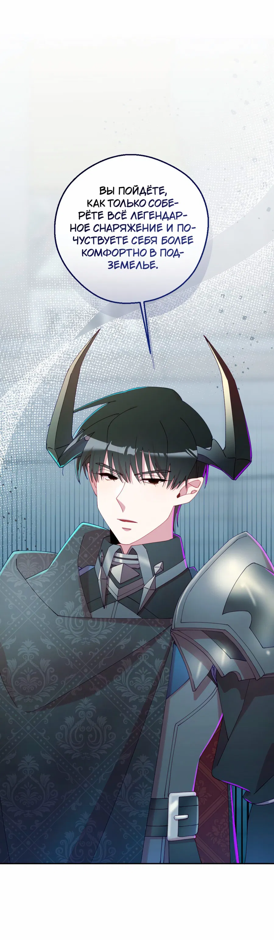 Манга Я целитель №1 на сервере, но лечить не умею. - Глава 12 Страница 18