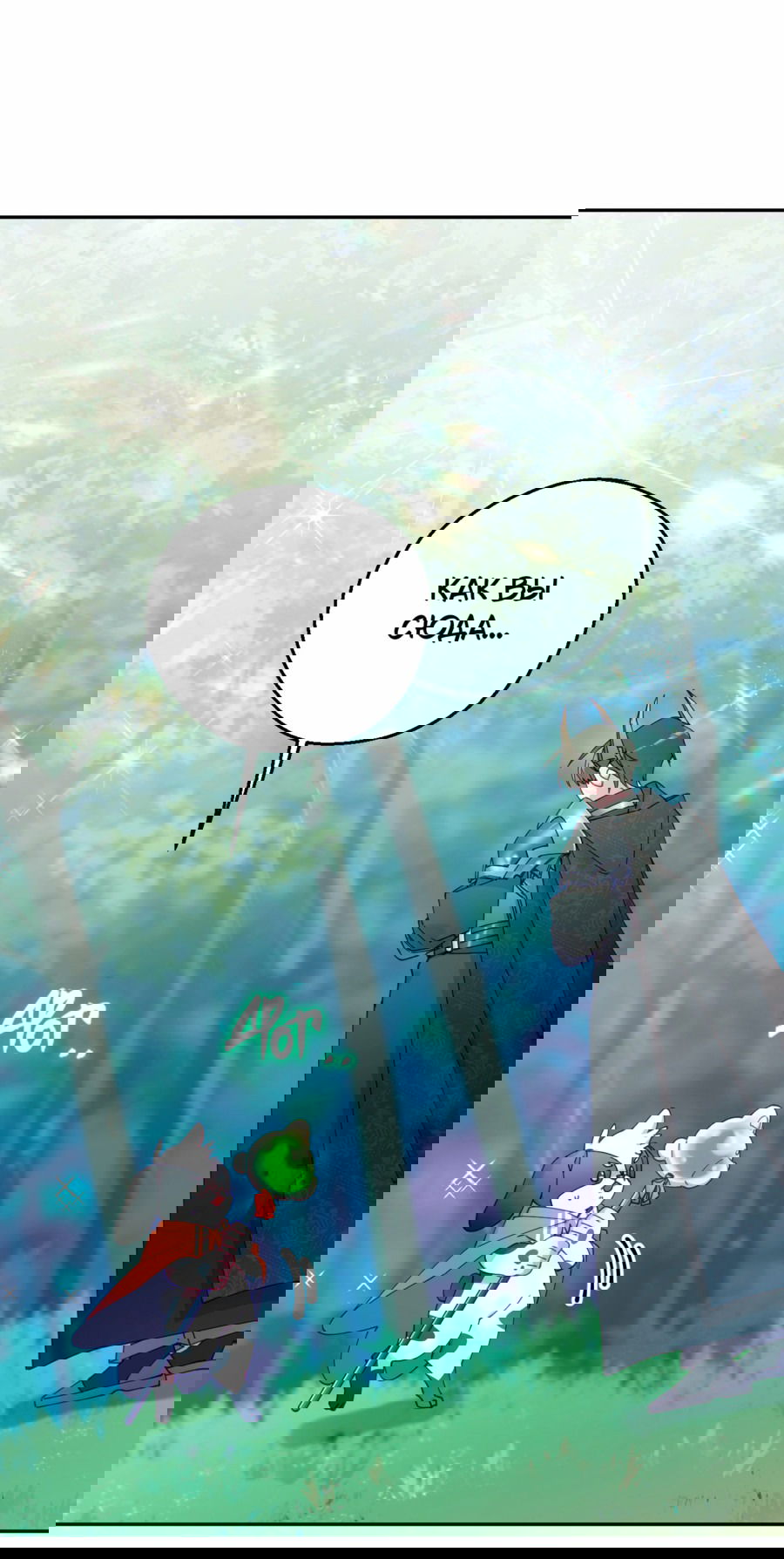 Манга Я целитель №1 на сервере, но лечить не умею. - Глава 12 Страница 46