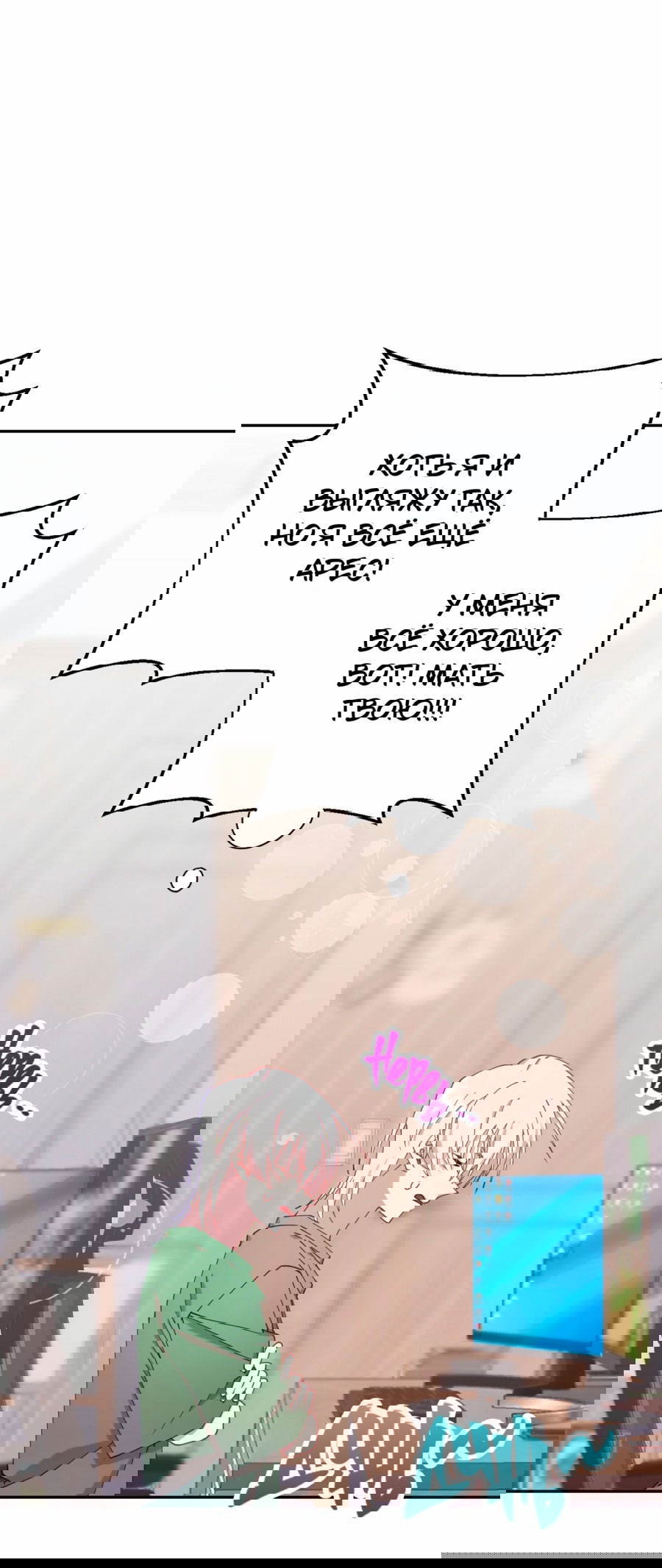 Манга Я целитель №1 на сервере, но лечить не умею. - Глава 12 Страница 30