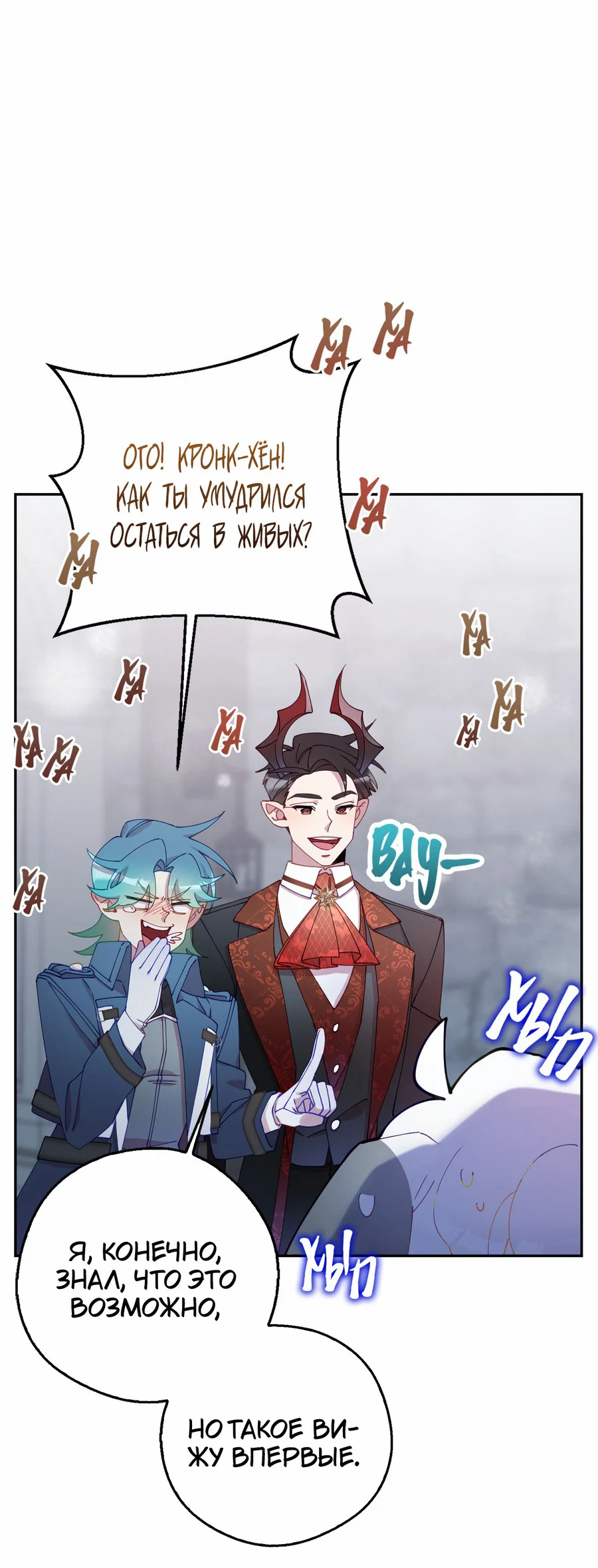 Манга Я целитель №1 на сервере, но лечить не умею. - Глава 13 Страница 40