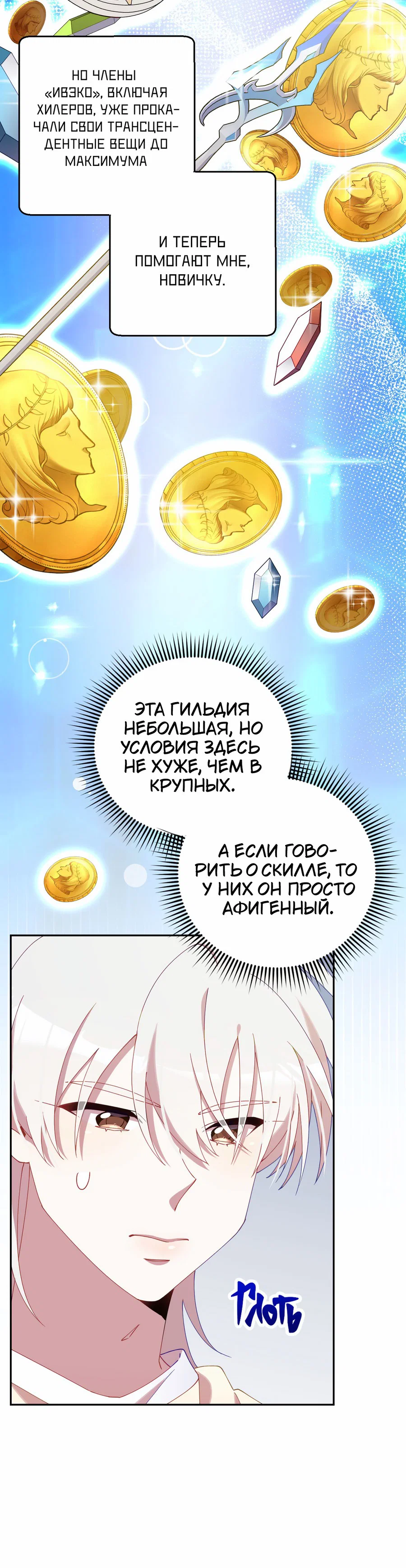 Манга Я целитель №1 на сервере, но лечить не умею. - Глава 13 Страница 56