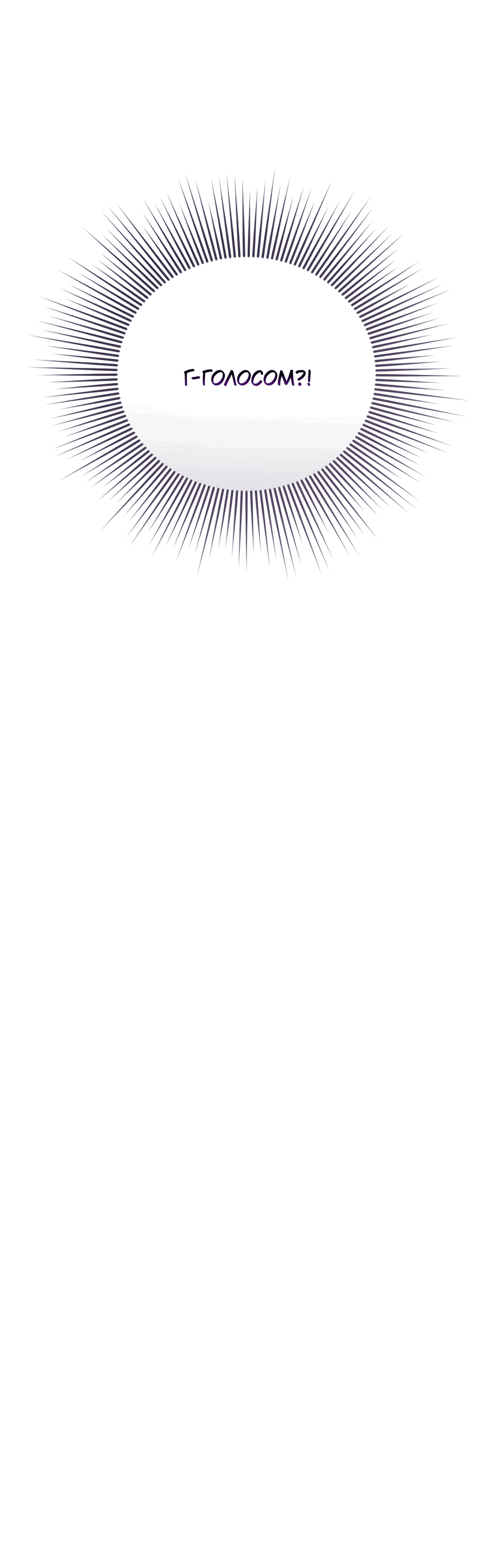 Манга Я целитель №1 на сервере, но лечить не умею. - Глава 13 Страница 73