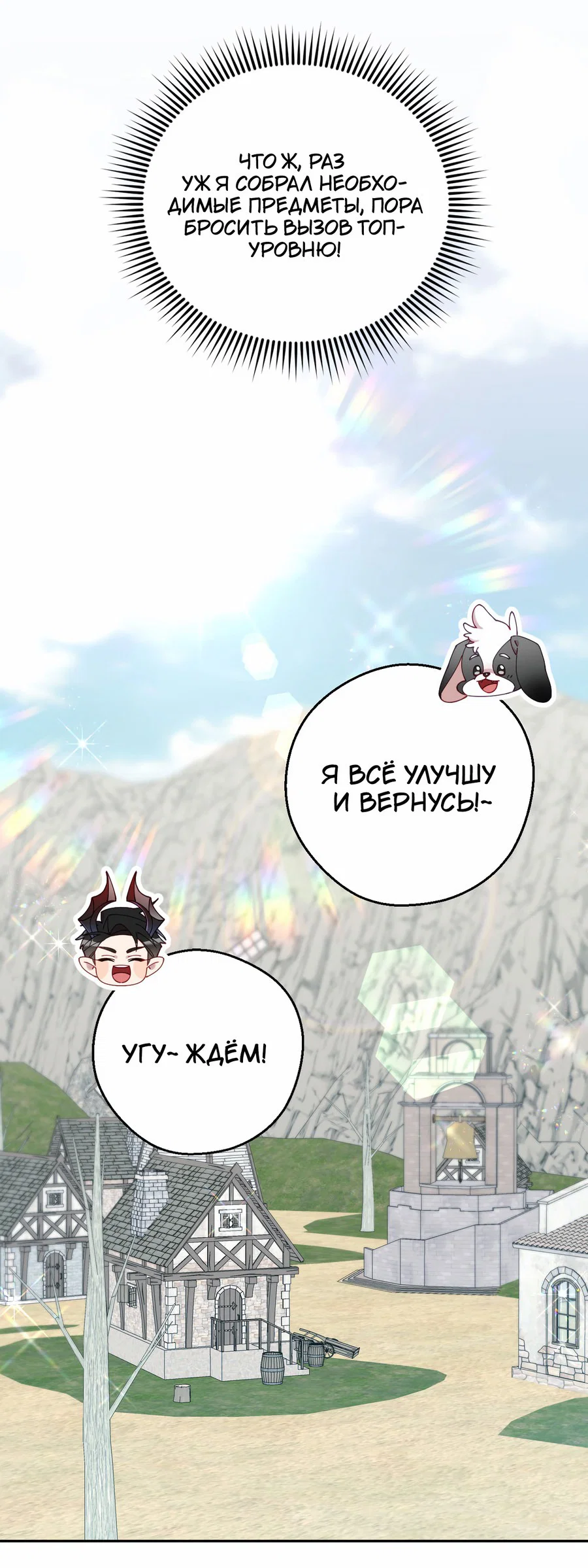 Манга Я целитель №1 на сервере, но лечить не умею. - Глава 13 Страница 47