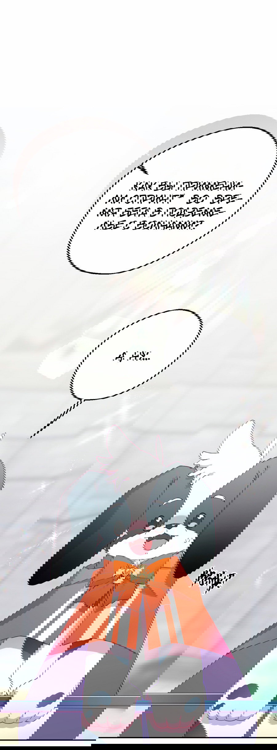 Манга Я целитель №1 на сервере, но лечить не умею. - Глава 13 Страница 20