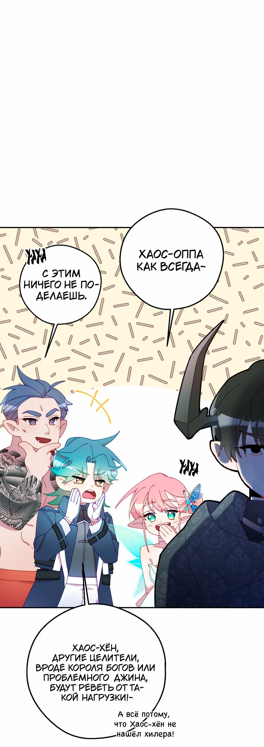 Манга Я целитель №1 на сервере, но лечить не умею. - Глава 13 Страница 35