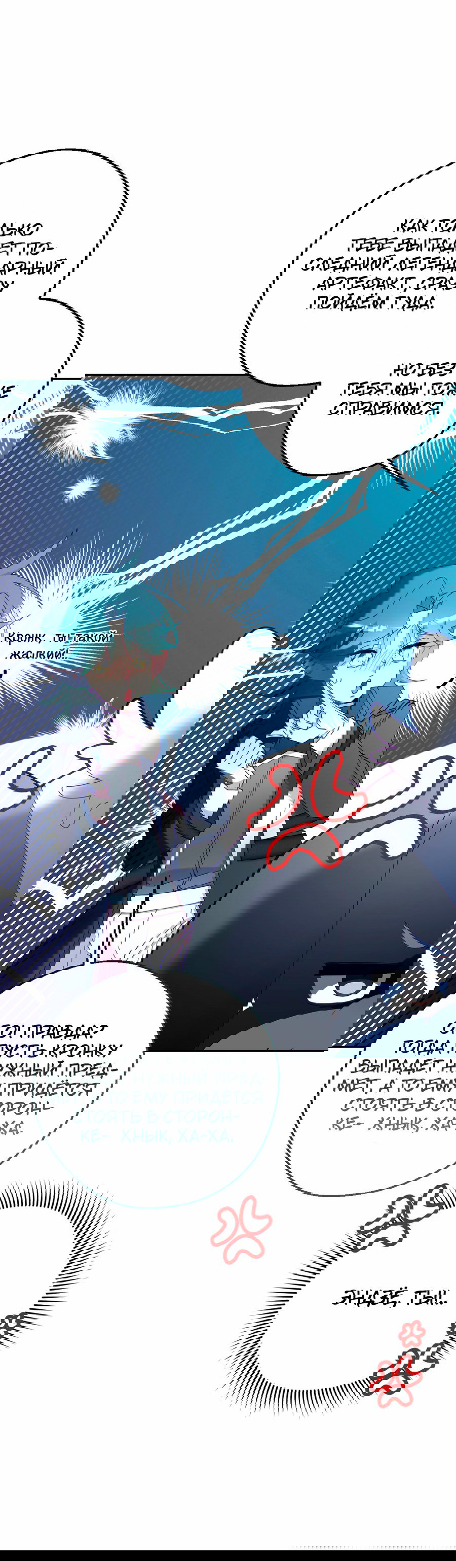 Манга Я целитель №1 на сервере, но лечить не умею. - Глава 13 Страница 28