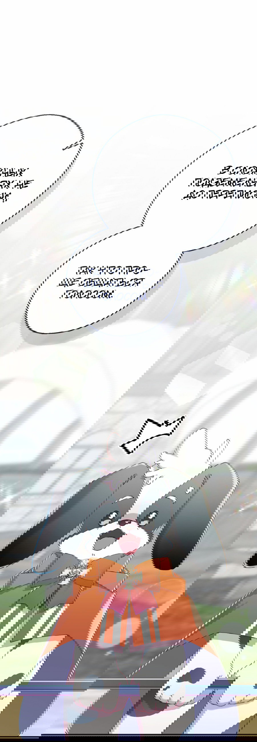 Манга Я целитель №1 на сервере, но лечить не умею. - Глава 13 Страница 72