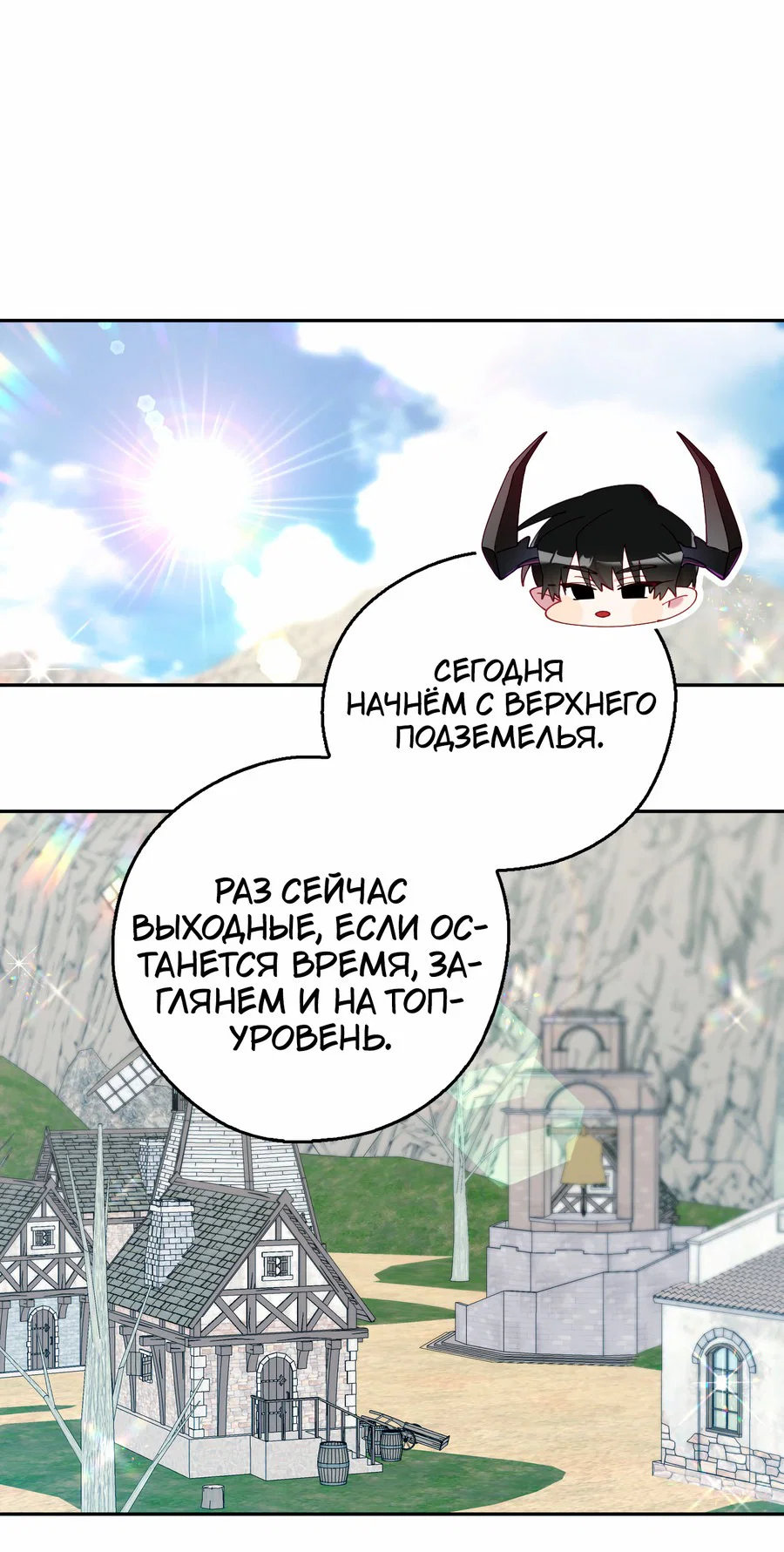 Манга Я целитель №1 на сервере, но лечить не умею. - Глава 13 Страница 27