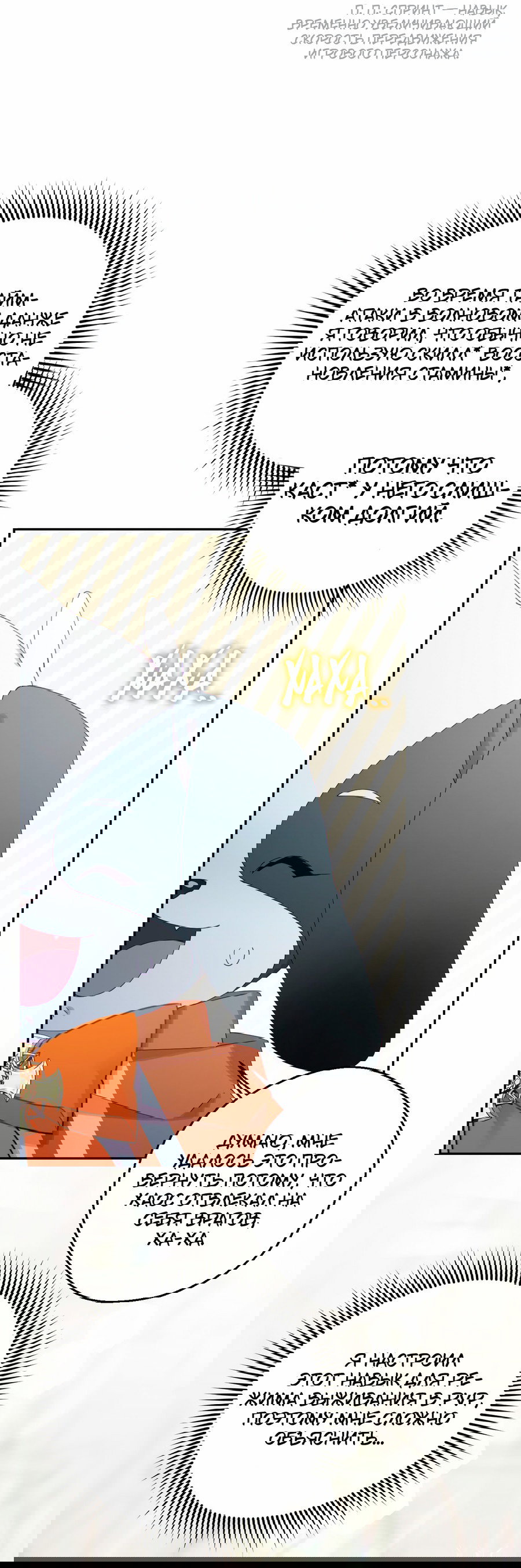 Манга Я целитель №1 на сервере, но лечить не умею. - Глава 13 Страница 21