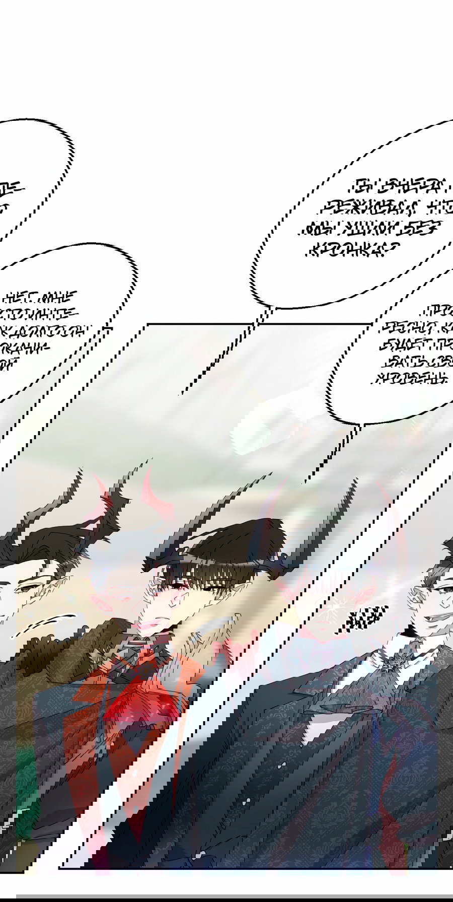 Манга Я целитель №1 на сервере, но лечить не умею. - Глава 13 Страница 33