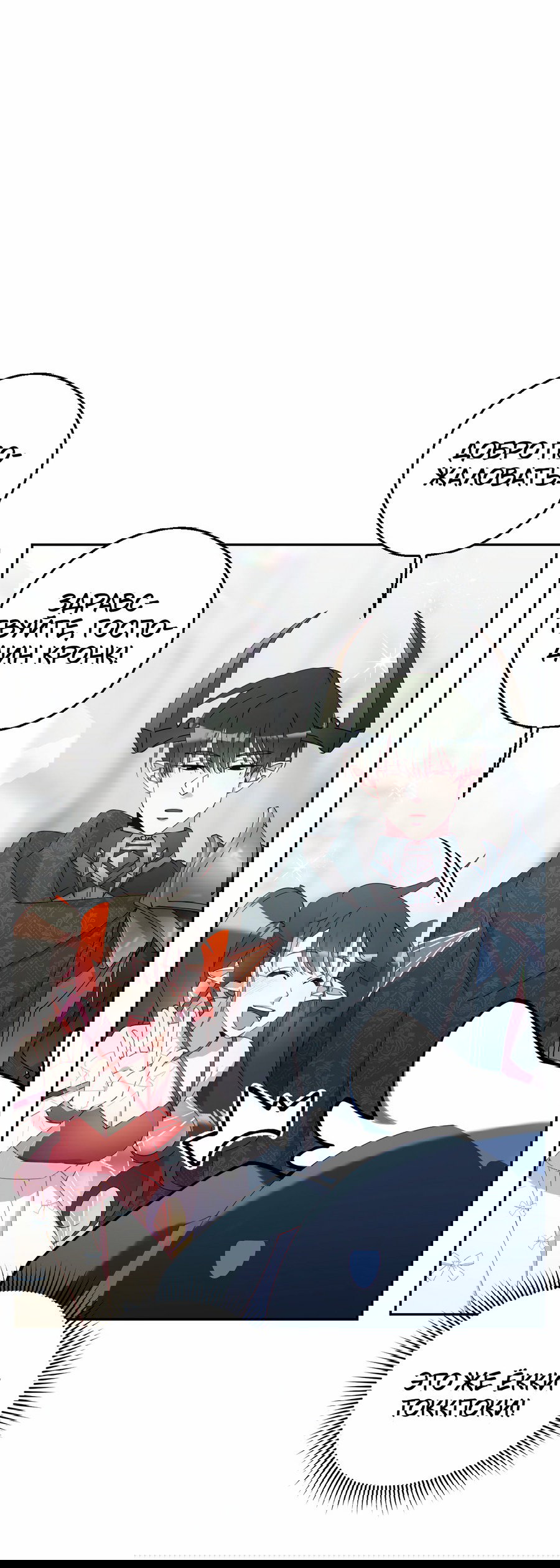 Манга Я целитель №1 на сервере, но лечить не умею. - Глава 13 Страница 17