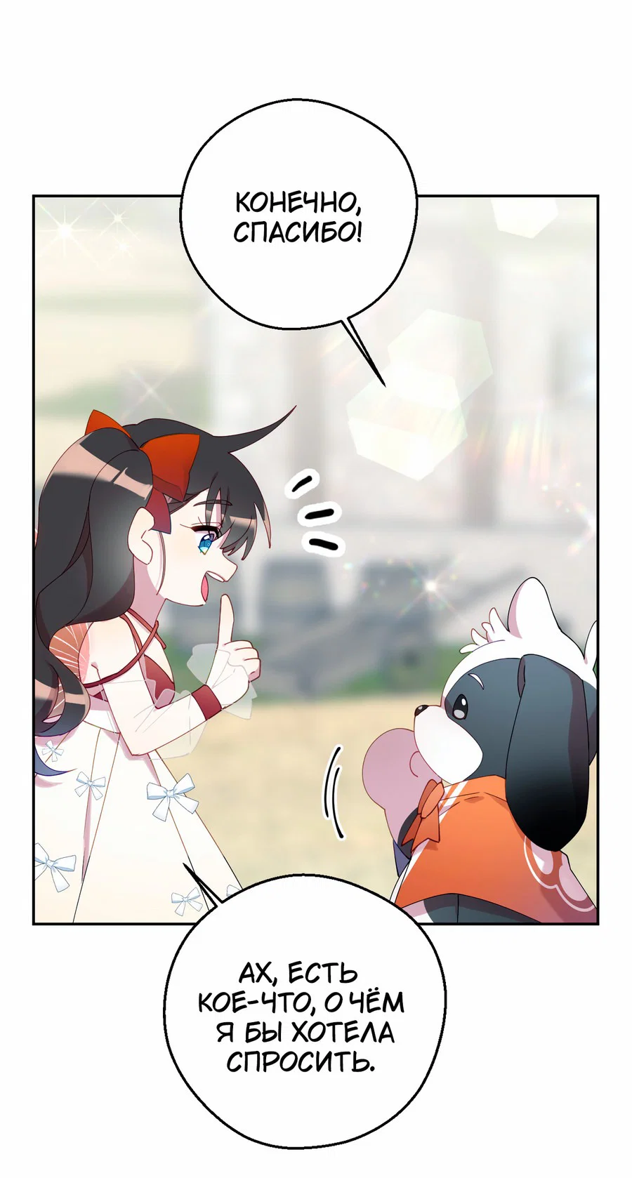 Манга Я целитель №1 на сервере, но лечить не умею. - Глава 13 Страница 19