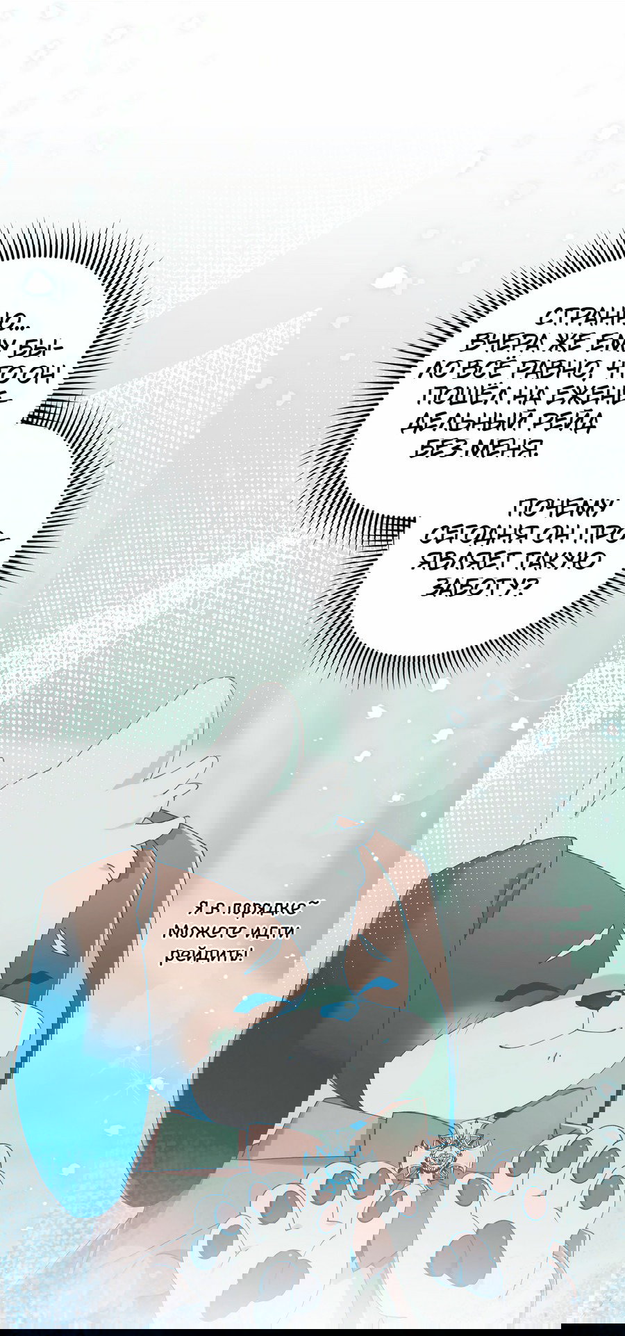 Манга Я целитель №1 на сервере, но лечить не умею. - Глава 13 Страница 31