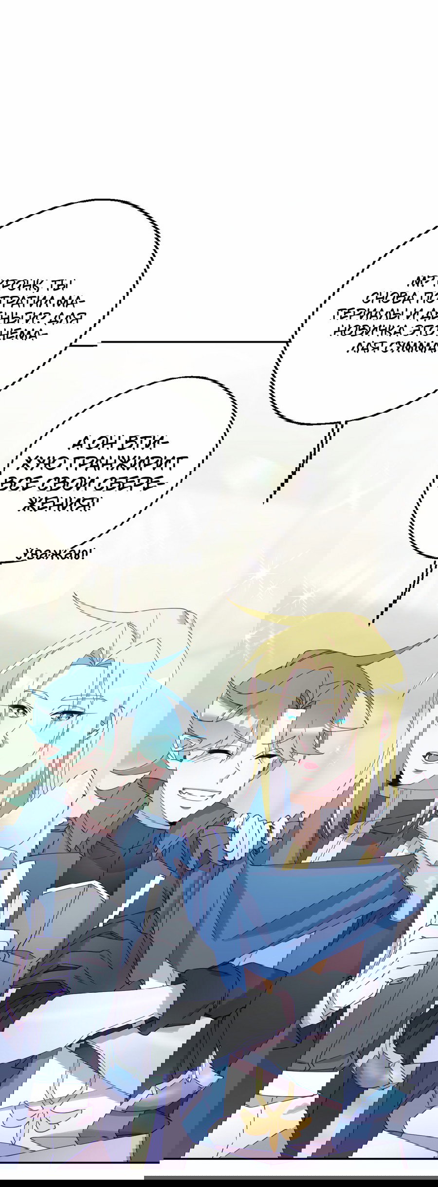 Манга Я целитель №1 на сервере, но лечить не умею. - Глава 13 Страница 51