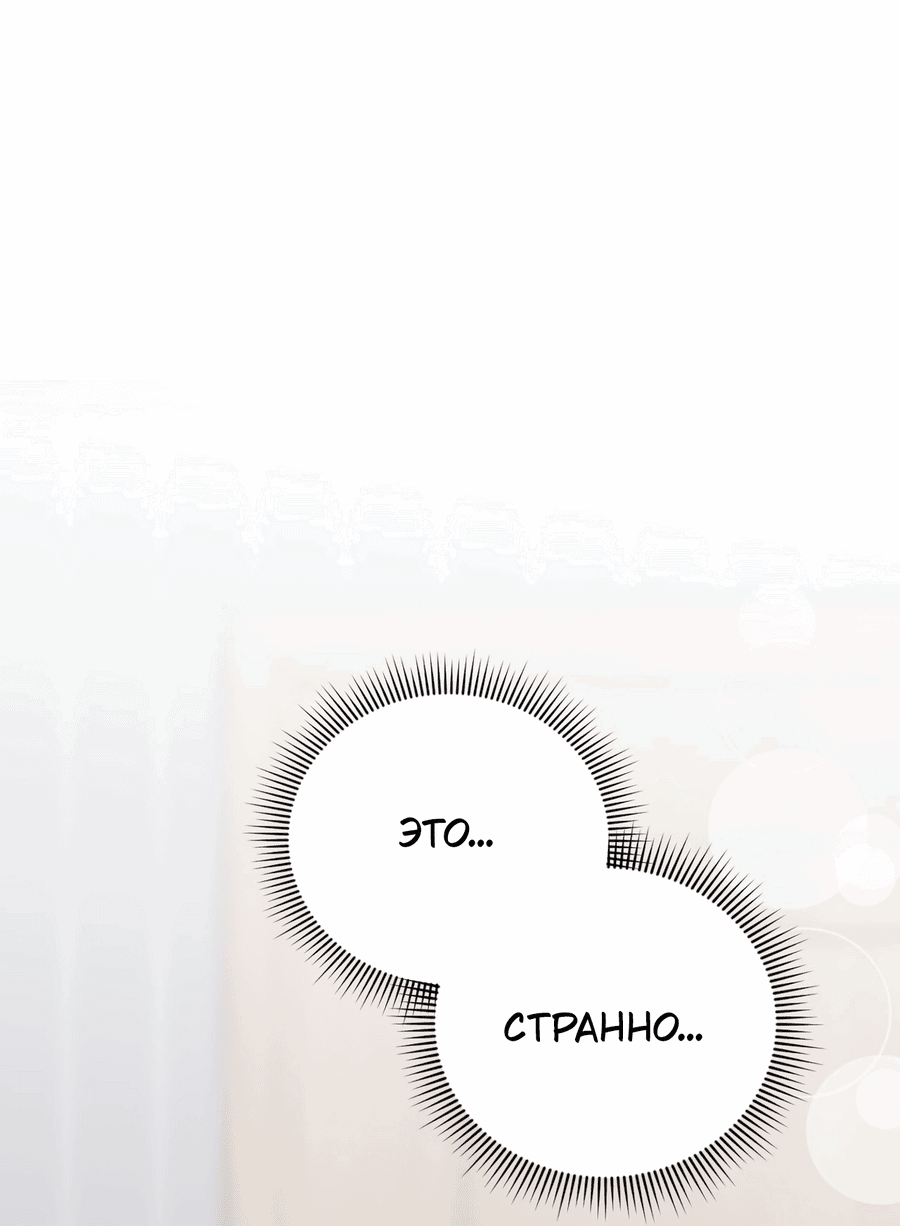 Манга Я целитель №1 на сервере, но лечить не умею. - Глава 13 Страница 53