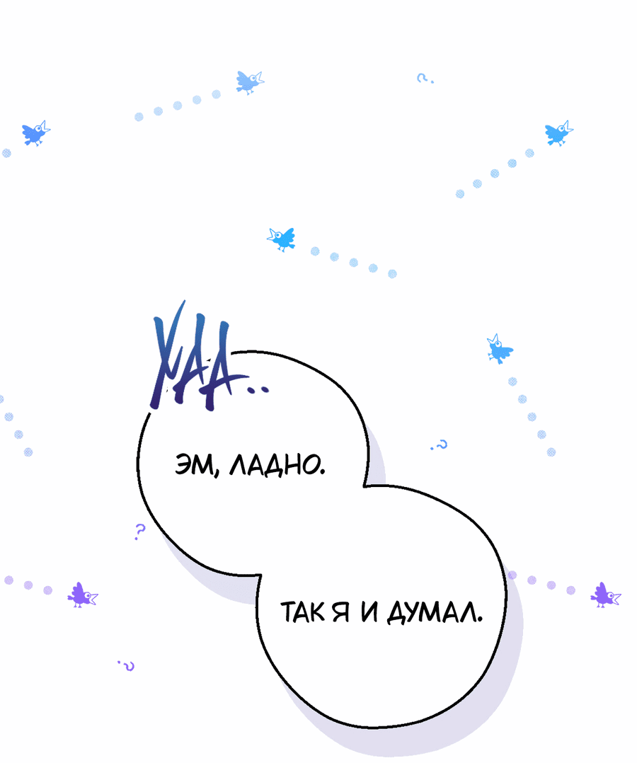 Манга Я целитель №1 на сервере, но лечить не умею. - Глава 13 Страница 7