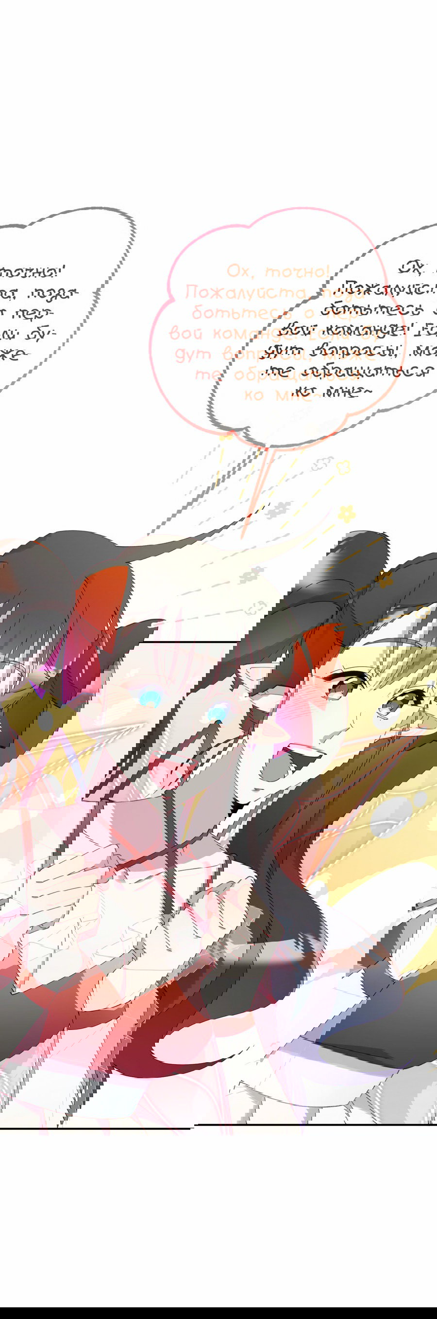 Манга Я целитель №1 на сервере, но лечить не умею. - Глава 13 Страница 18