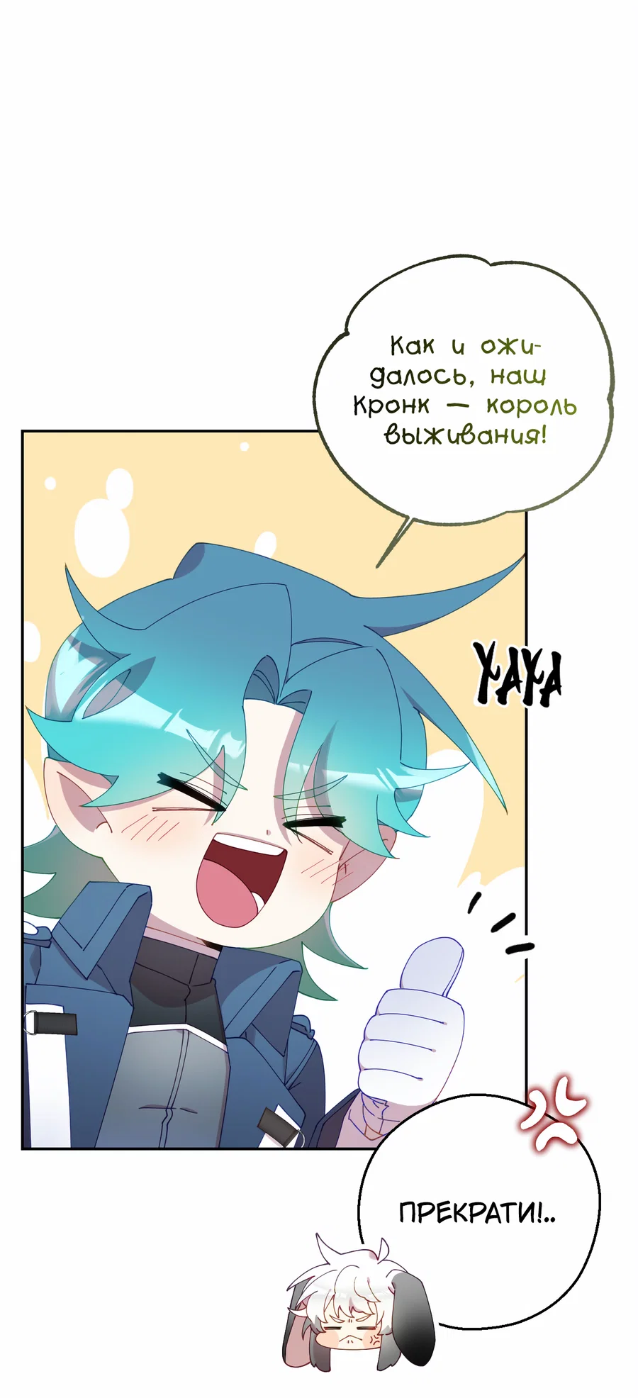 Манга Я целитель №1 на сервере, но лечить не умею. - Глава 13 Страница 41