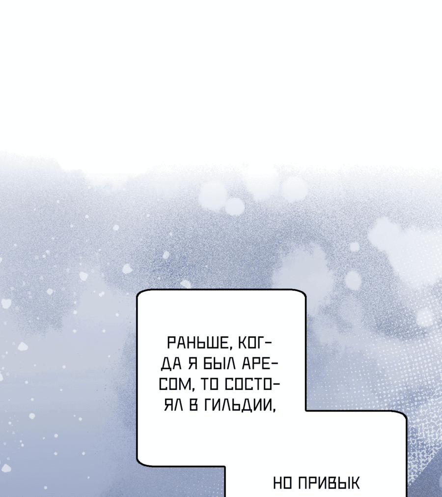 Манга Я целитель №1 на сервере, но лечить не умею. - Глава 13 Страница 62