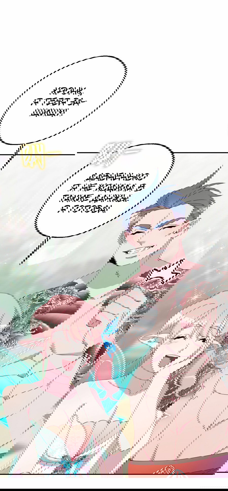 Манга Я целитель №1 на сервере, но лечить не умею. - Глава 13 Страница 29