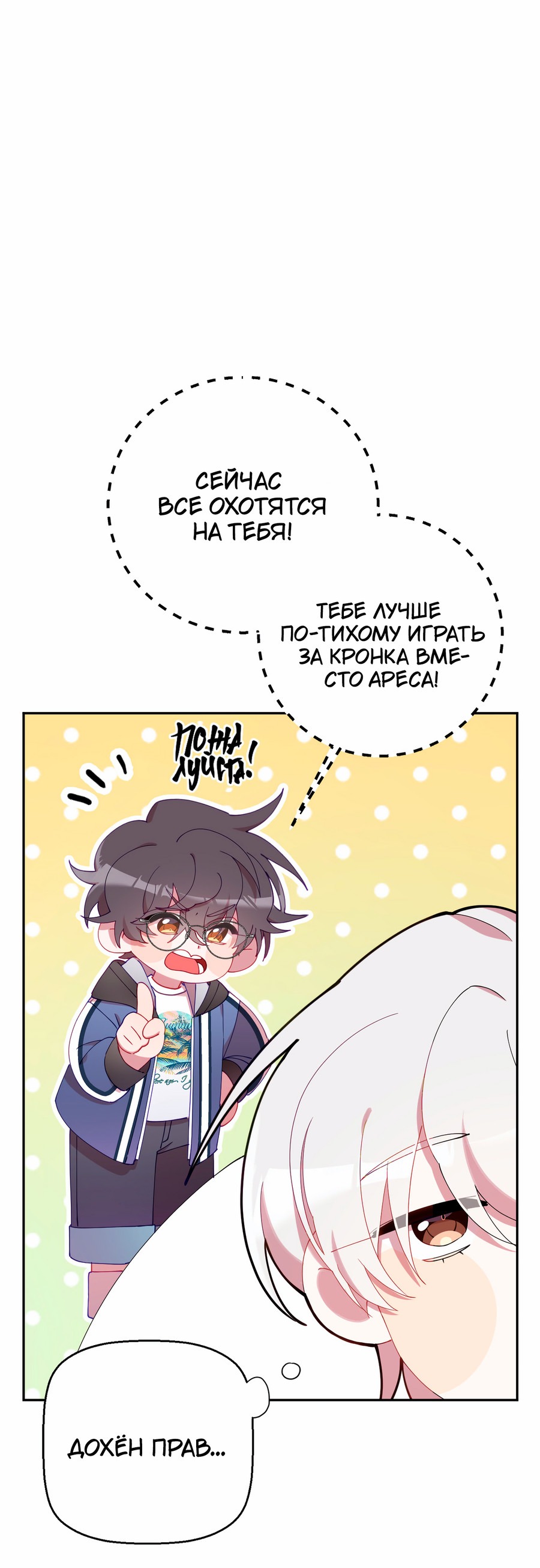 Манга Я целитель №1 на сервере, но лечить не умею. - Глава 13 Страница 13