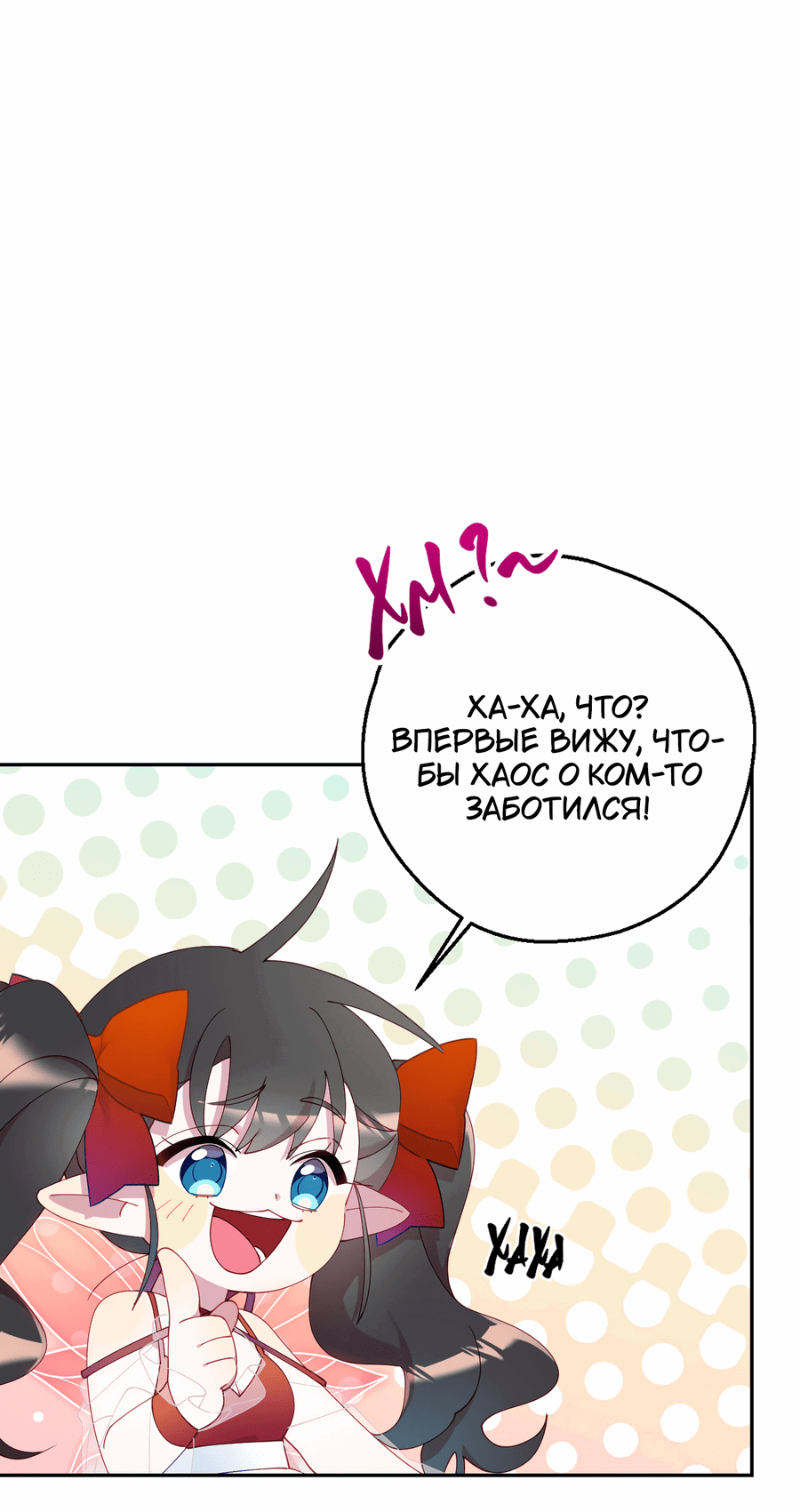 Манга Я целитель №1 на сервере, но лечить не умею. - Глава 13 Страница 25