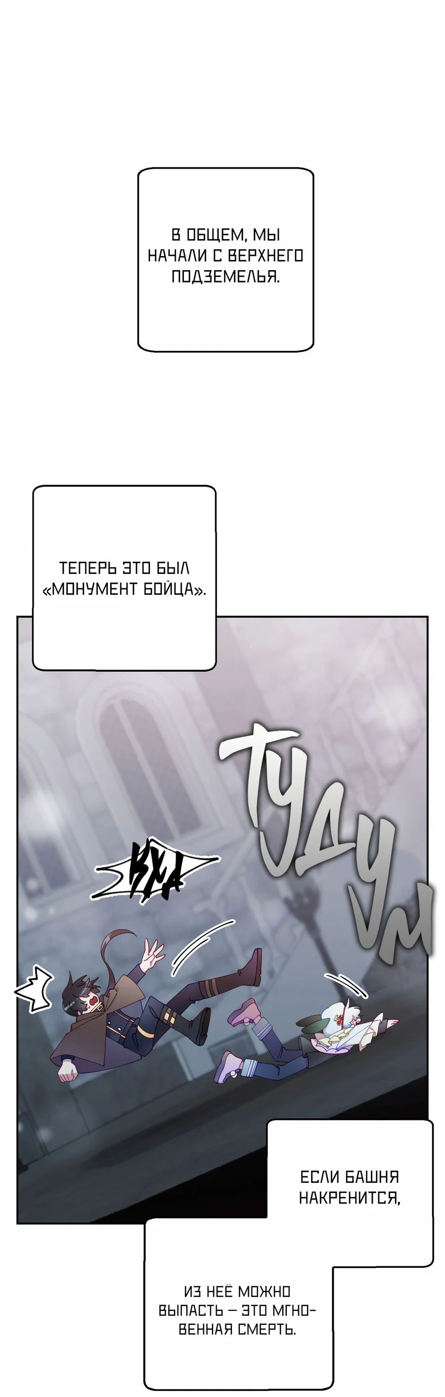 Манга Я целитель №1 на сервере, но лечить не умею. - Глава 13 Страница 38