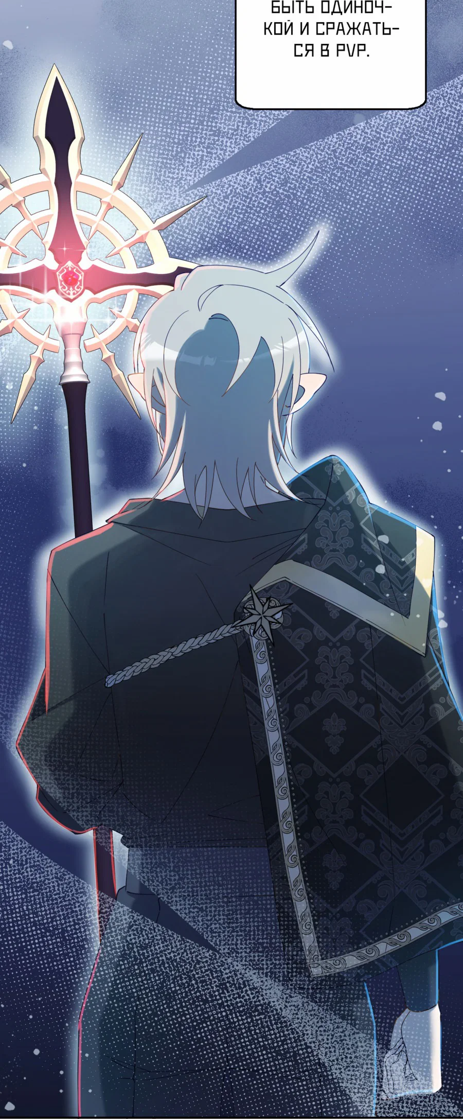 Манга Я целитель №1 на сервере, но лечить не умею. - Глава 13 Страница 63