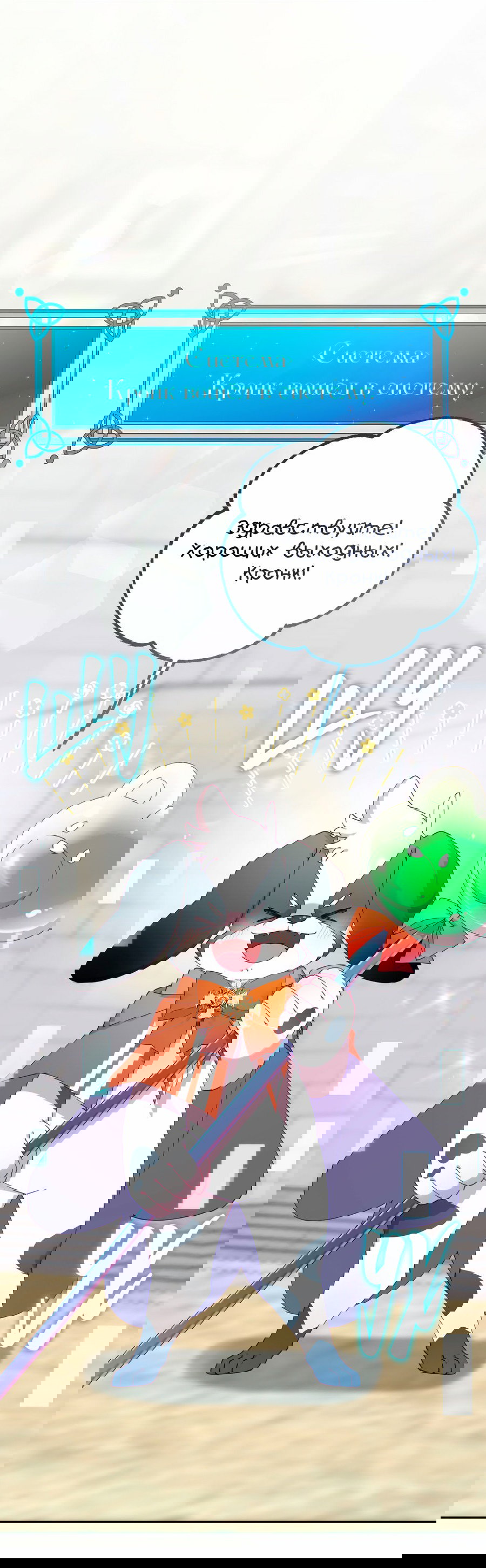 Манга Я целитель №1 на сервере, но лечить не умею. - Глава 13 Страница 15