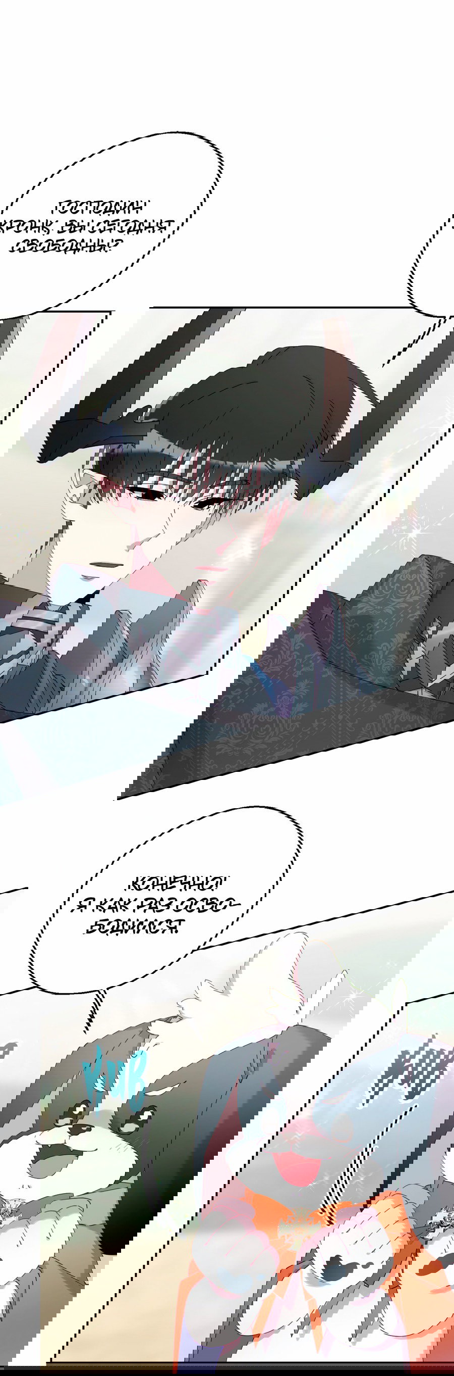 Манга Я целитель №1 на сервере, но лечить не умею. - Глава 13 Страница 30