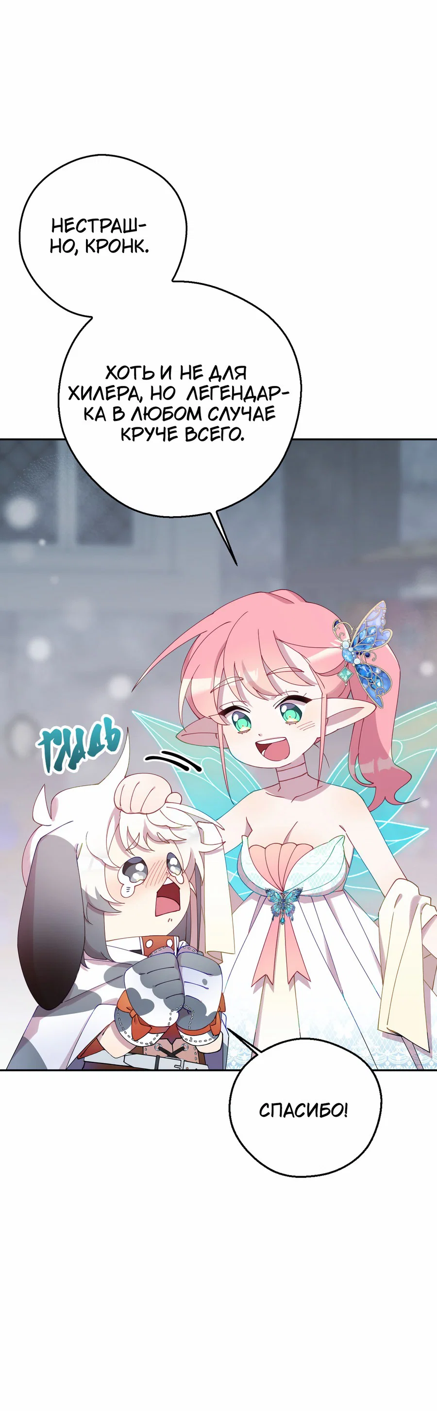 Манга Я целитель №1 на сервере, но лечить не умею. - Глава 13 Страница 46