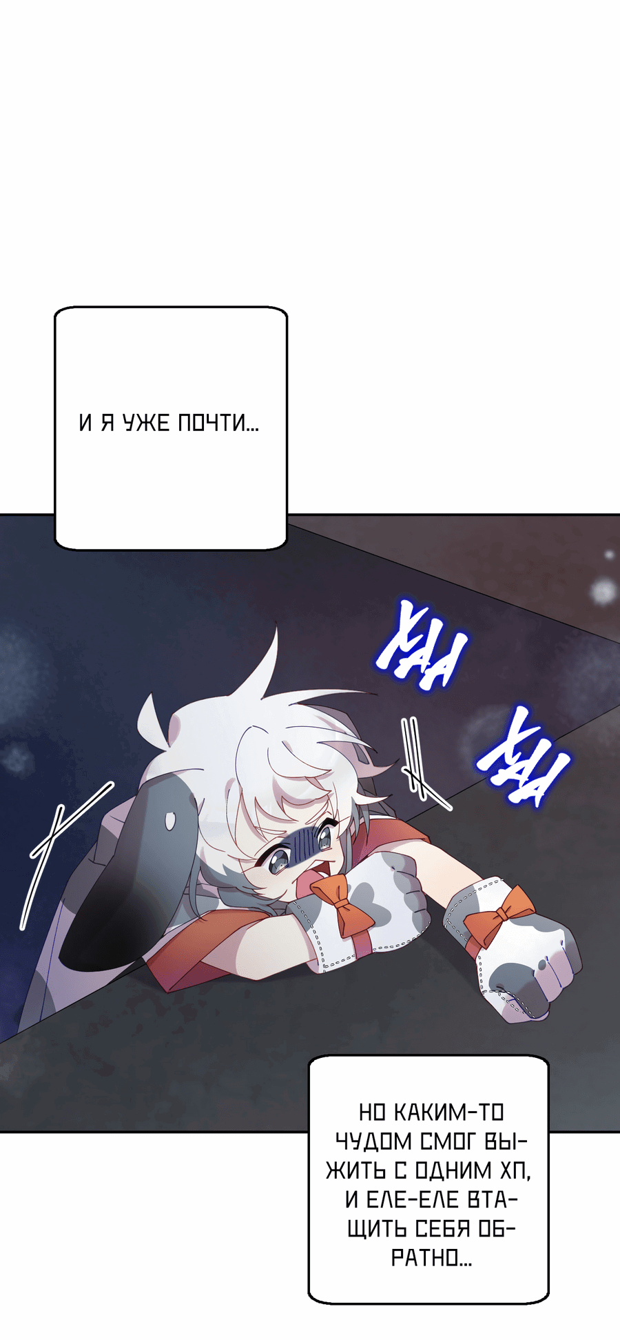 Манга Я целитель №1 на сервере, но лечить не умею. - Глава 13 Страница 39